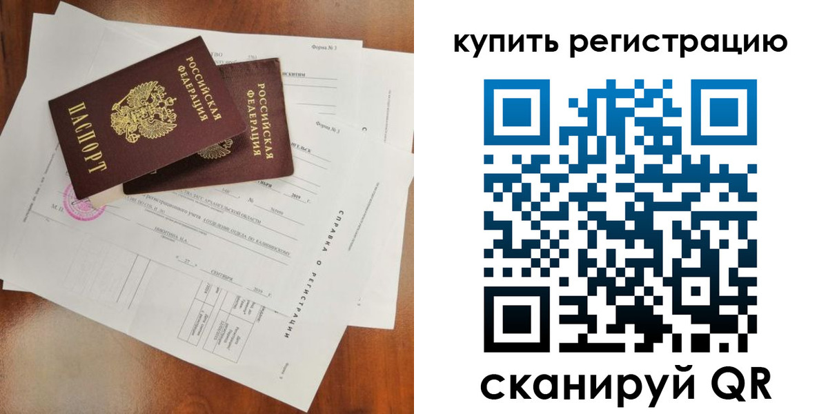 прописка паспорт в Астрахани
