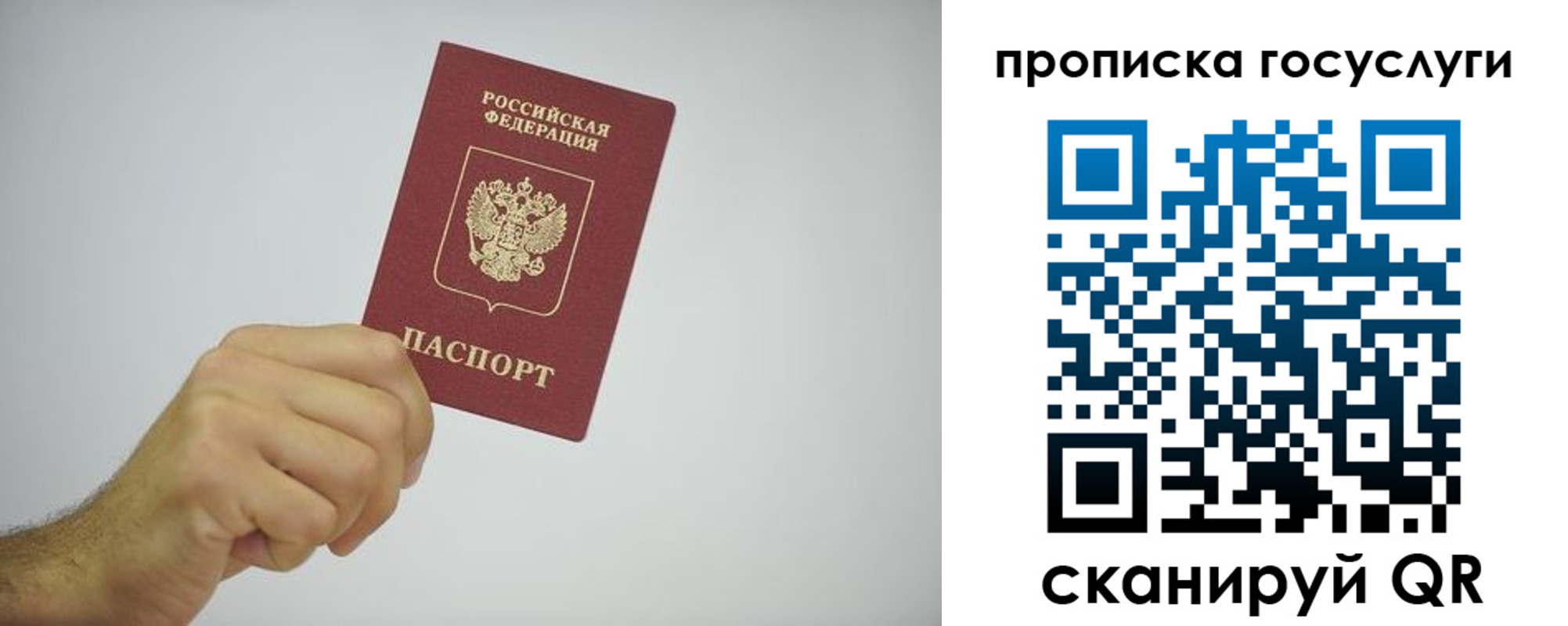 прописка законно в Астрахани