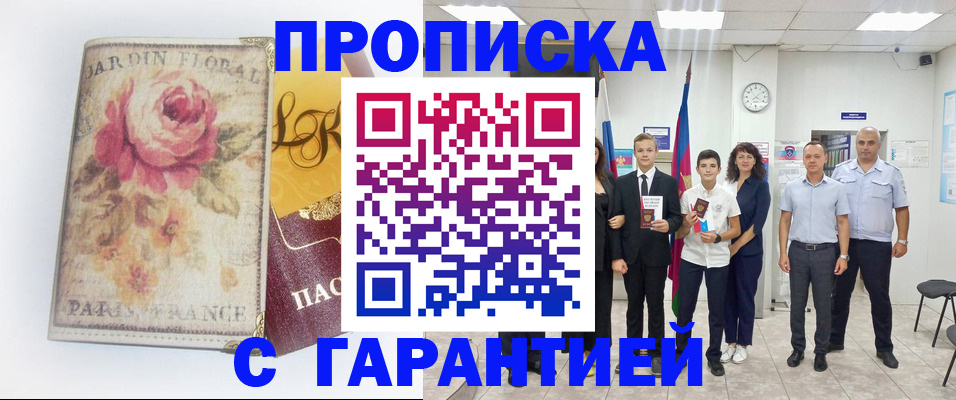 регистрация в Астрахани