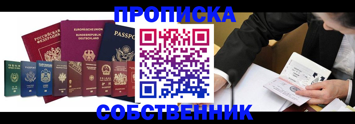 прописка поиск в Астрахани