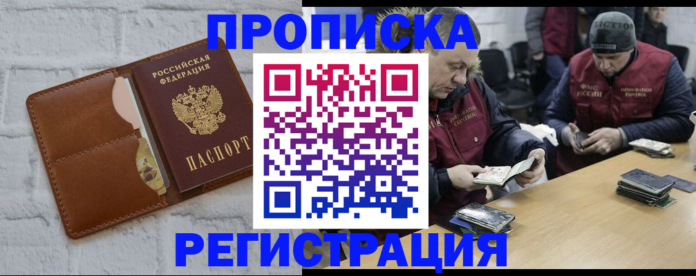 временная регистрация для школы в Астрахани