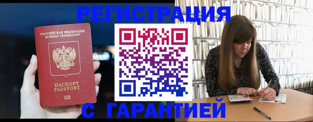 временная регистрация гарантия в Астрахани