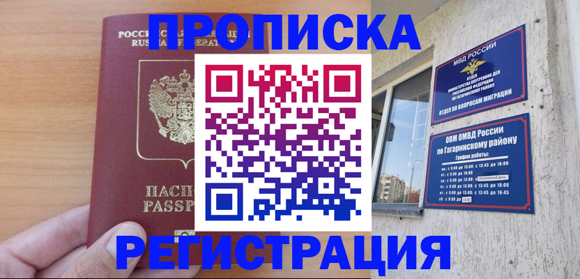 временная прописка в Астрахани