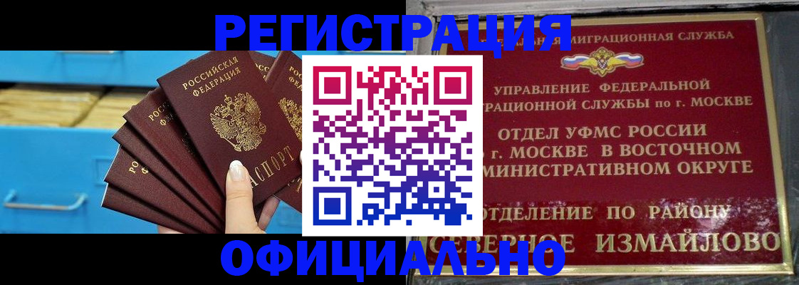 временная регистрация адрес в Астрахани