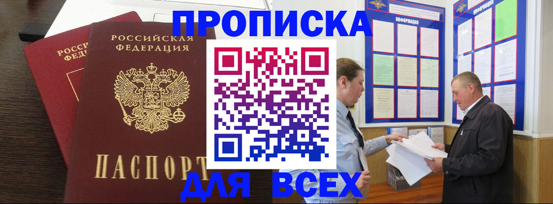 временная регистрация для школы в Астрахани